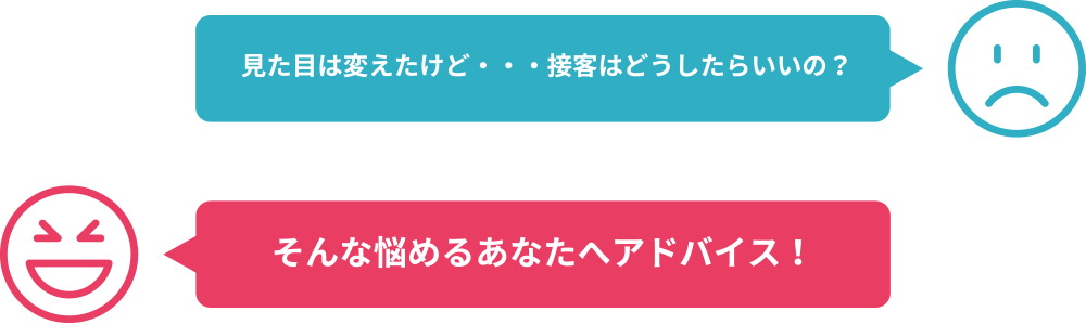 そんな悩めるあなたへアドバイス！